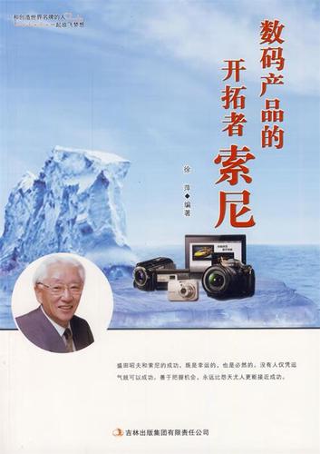 数码产品的开拓者索尼